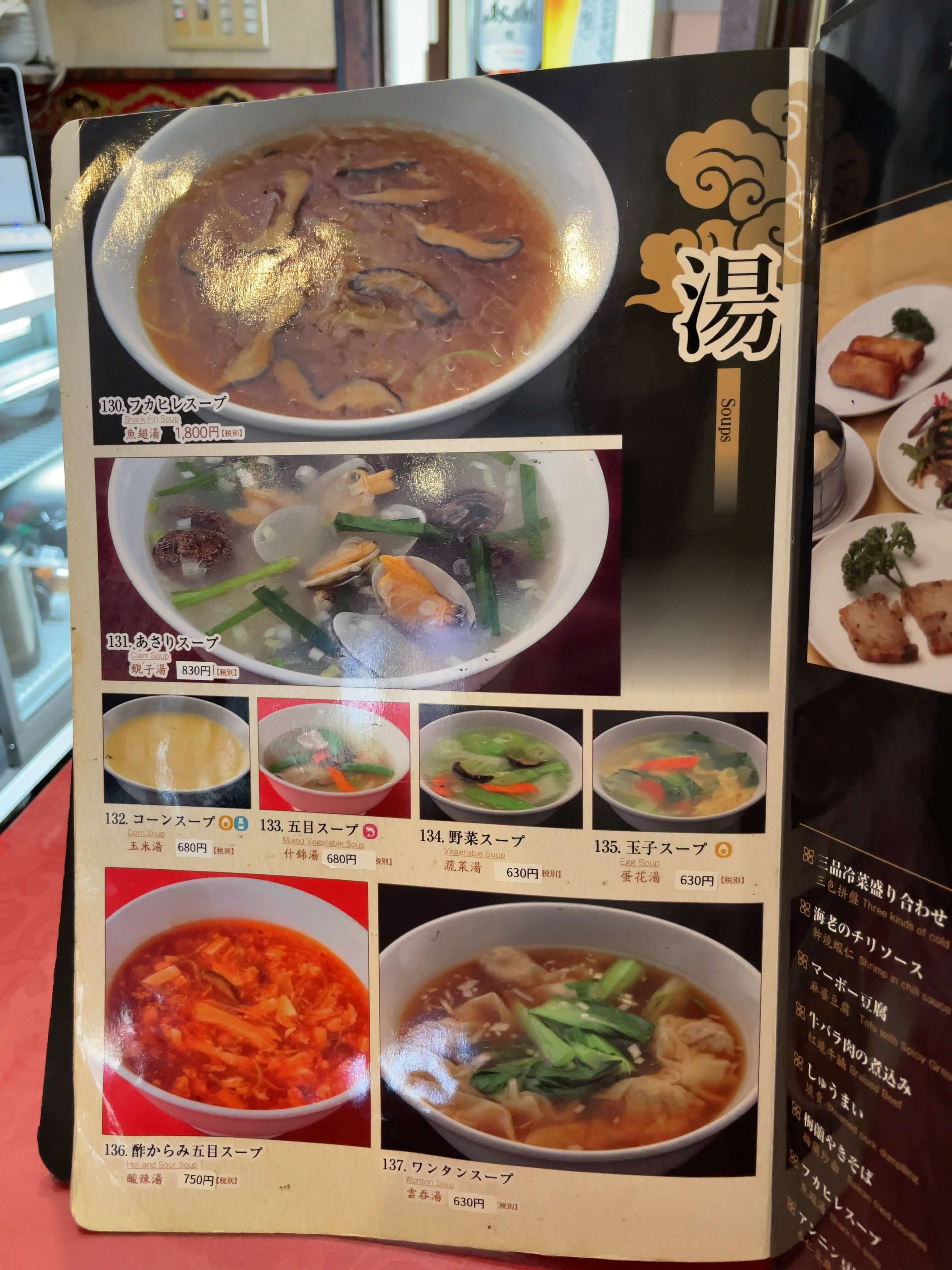 梅蘭　menu